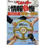 クルマ情報自慢 くるまマイスター検定公式ガイドブック 2013〜2014