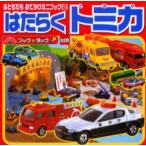ブック&タック はたらくトミカ