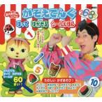 おかあさんといっしょかぞえてんぐはってはがせるシールえほん