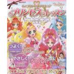 Go!プリンセスプリキュアプリンセスレッスン