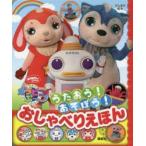 おかあさんといっしょガラピコぷ〜うたおう!あそぼう!おしゃべりえほん