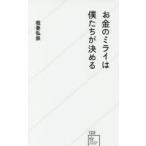 お金のミライは僕たちが決める