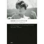 掃除婦のための手引き書