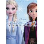 アナと雪の女王2