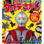 ウルトラヒーローズ＆怪獣大集合!ウルトラさがし