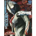 ウルトラ特撮PERFECT MOOK vol.17