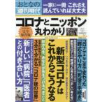 おとなの週刊現代 完全保存版 2020Vol.7