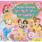 ディズニープリンセススイーツパーティーシールあそび