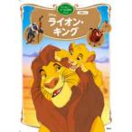 ライオン・キング