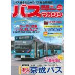 バスマガジン バス好きのためのバス総合情報誌 vol.110