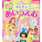 ディズニープリンセスなんどもかける!すてきなあいうえお