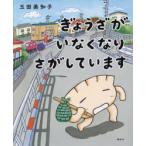 ぎょうざがいなくなりさがしています