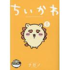 ちいかわ なんか小さくてかわいいやつ 6