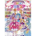 プリキュアオールスターズさがして