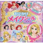 おでかけメイクシールあそび