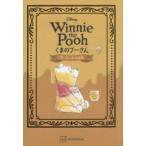 Disney Winnie the Poohくまのプーさんストーリーアート絵本