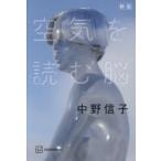 空気を読む脳