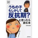 「うちの子もしかして反抗期?」と思ったら読む本