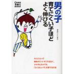 男の子育てにくい子ほどよく伸びる