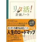 リタ活!計画ノート 2巻セット