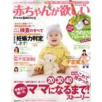赤ちゃんが欲しい 2015Spring