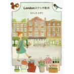 Londonスケッチ散歩