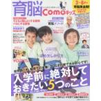 育脳Comoキッズ 3〜6才は育脳黄金期! 入学前に絶対しておきたい5つのこと