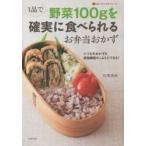 1品で野菜100gを確実に食べられるお弁当おかず いつものおかずを食物繊維たっぷりにできる!