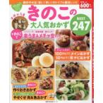 Yahoo! Yahoo!ショッピング(ヤフー ショッピング)きのこのメチャうま大人気おかずBEST247