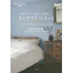 色のパワーで暮らしを楽しくインテリアペイントNext COLORWORKS Collaborated with PLUS 1 Living