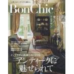 Bon Chic 美しい暮らしと住まいの情報誌 VOL.14