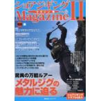 ショアジギングMagazine 2