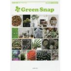 GreenSnap 多肉植物、観葉、エアープランツ、etc. みんなの植物写真集