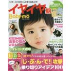 イヤイヤ期Baby‐mo 2018-2019年版