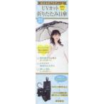 晴雨兼用 UVカット折りたたみ日傘