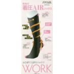 ジップエア 着圧AIRソックス WORK