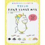 ガストンのきぶんをととのえるぬりえ きょうのきぶんでぬってみて!