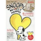 SNOOPYのぎゅっとしてHAPPY!! PEANUTS BRAND BOOK