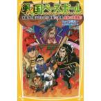 戦国ベースボール 〔14〕