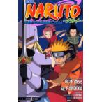 劇場版NARUTO 大激突!幻の地底遺跡だってばよ