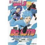 BORUTO- болт -NARUTO NEXT GENERATIONS NOVEL3