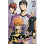  Haikyu!!!! театр версия сборник (4)