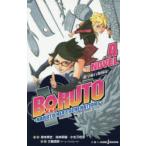 BORUTO- болт -NARUTO NEXT GENERATIONS NOVEL4