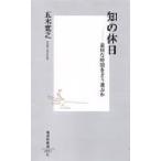 知の休日 退屈な時間をどう遊ぶか