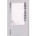 女性学との出会い