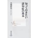 知っておきたい認知症の基本