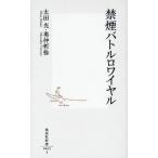 禁煙バトルロワイヤル