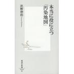 本当に役に立つ「汚染地図」