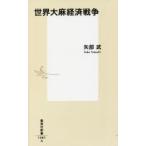 世界大麻経済戦争