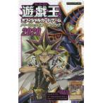 遊☆戯☆王オフィシャルカードゲームパーフェクトルールブック 2020